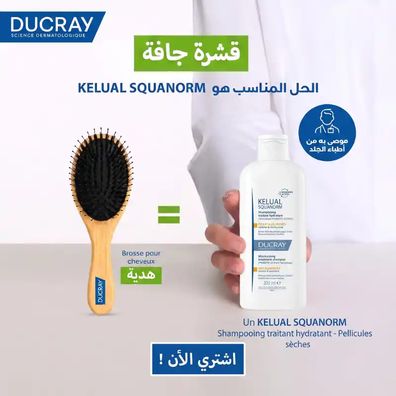 Ducray Squanorm Shampooing Pellicules sèches (200ml)