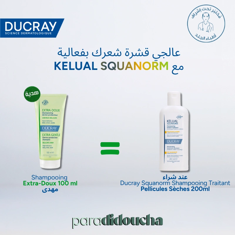 Ducray Squanorm Shampooing Pellicules sèches (200ml)