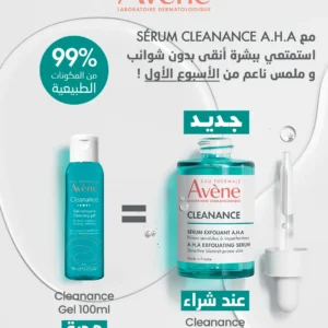 Avène CLEANANCE Sérum exfoliant A.H.A