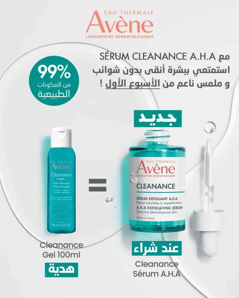 Avène CLEANANCE Sérum exfoliant A.H.A