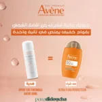 ULTRA FLUID PERFECTEUR SPF50+