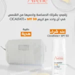 Avène Eau Thermale Cicalfate + SPF 50 + Eau Thermale Avène 150ml = Trousse Offerte
