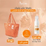 Flacon pompe de Avène Fluide Anti-Âge SPF50, protection solaire et correction des rides pour peaux sensibles.