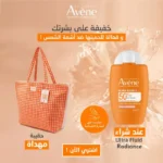 Flacon de Avène Ultra Fluid Radiance SPF50+, protection solaire ultra-légère et booster d'éclat.